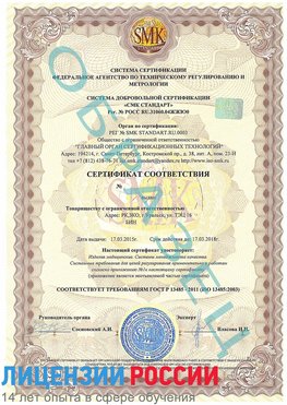 Образец сертификата соответствия Барнаул Сертификат ISO 13485